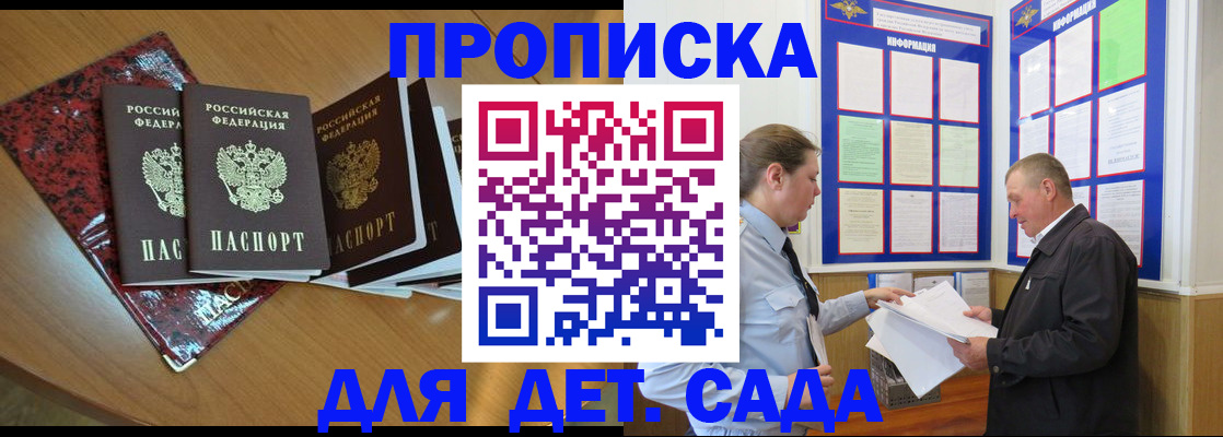 временная регистрация для школы в Барыше