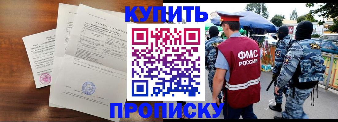 прописка гарантия в Барыше